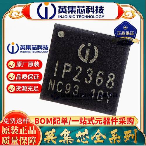 原装英集芯IP6557IC芯片