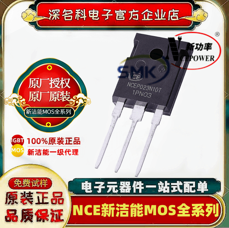新洁能NCEP02T10TMOS管