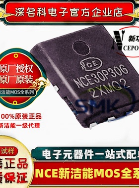 原装新洁能 NCE30P30G DFN5x6-8L -30V/-30A P沟道 MOS场效应管