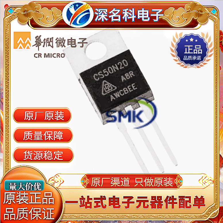 华润微CS50N20A8RMOS管