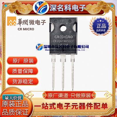 华润微CRJQ41N65GCFMOS管