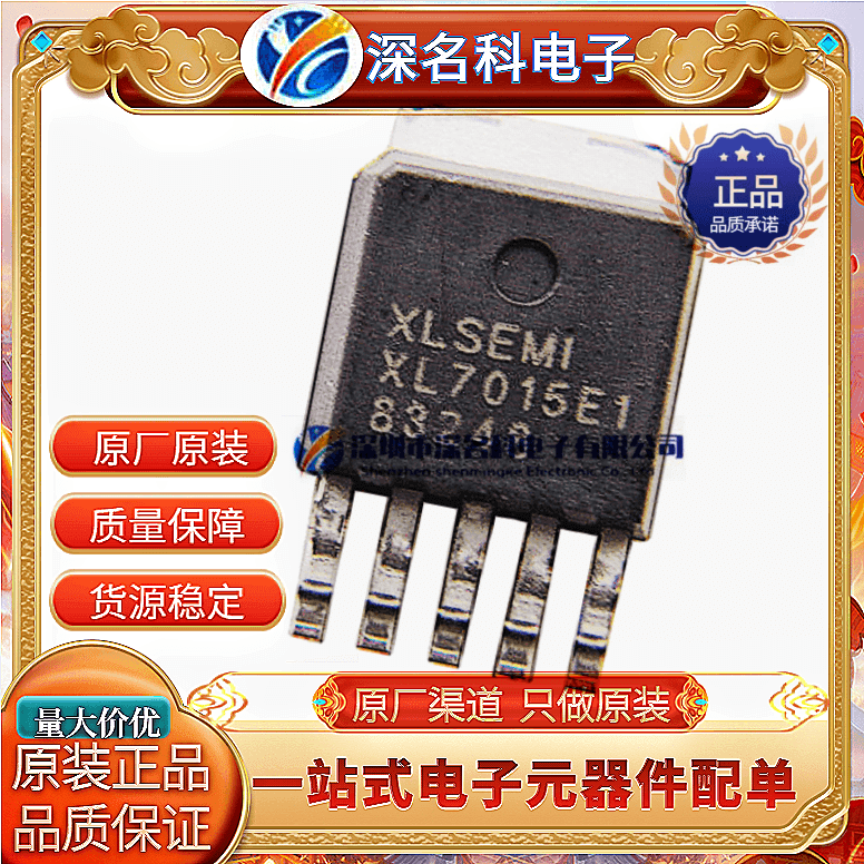 XL7015E1芯龙转换器原装
