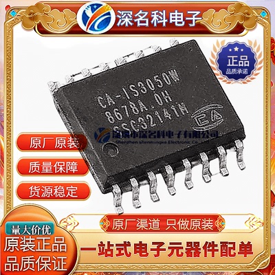 川土微CA-IS3050WIC芯片