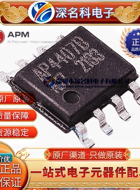 APM永源微 AP4402A 封装SOP-8 20V 10A N沟道 MOS场效应管 原装