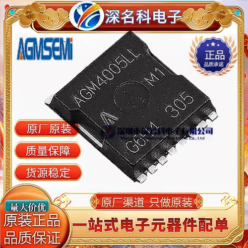 原装AGMAGM4005LLM1MOS管