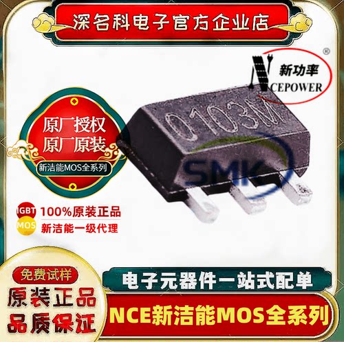 新洁能NCE0103YMOS管