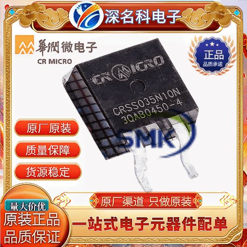 华润微CRSS035N10NMOS管