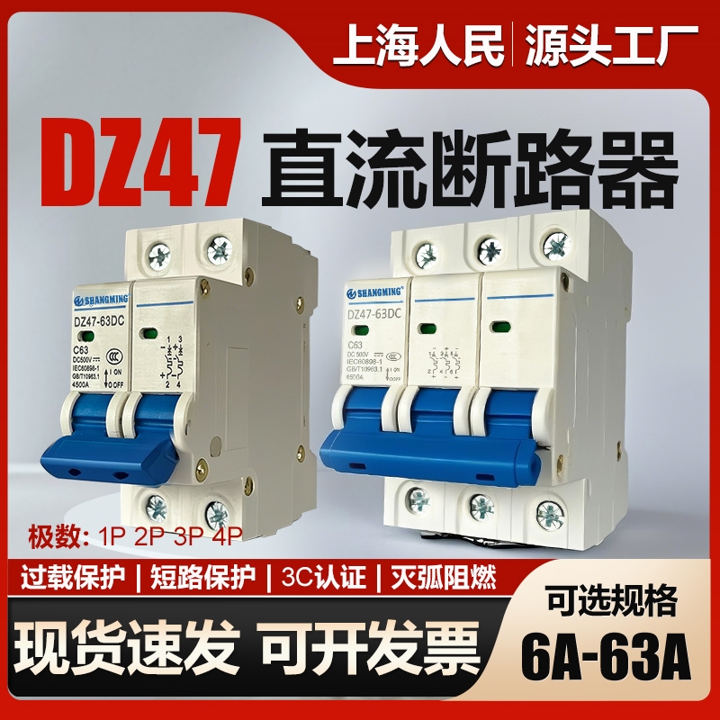 上海人民DC断路器直流63A
