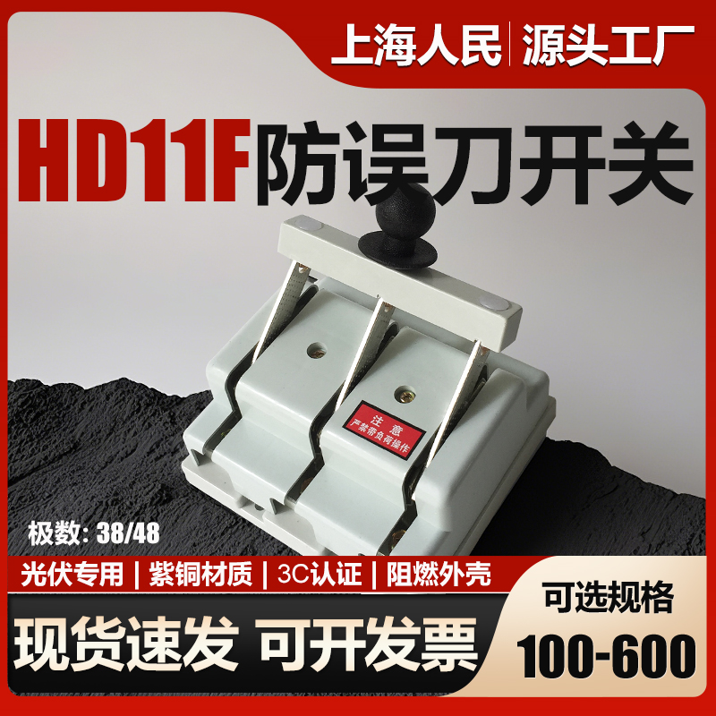 HD11F-100A200A400A630A三相四线
