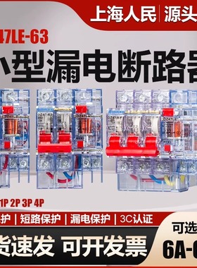 上海人民透明漏电保护器DZ47LE-32A3p+n空开2P63A漏保断路器40A