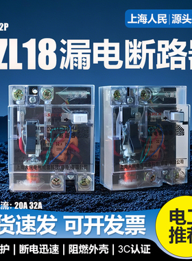 上海人民透明漏电保护器DZL18漏电断路器16A20A25A32A单相漏保