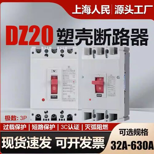 DZ20C塑壳断路器250A三相空开