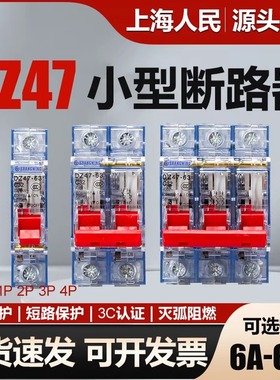 上海人民DZ47-63A空气开关透明1P2P3P4P小型断路器220V空开32A40A