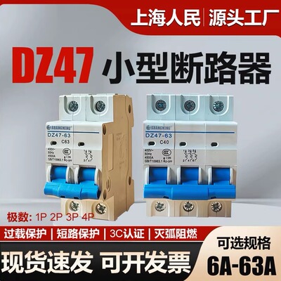 DZ47家用小型断路器空气开关