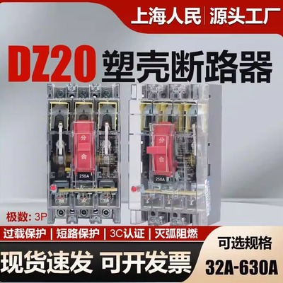 上海人民塑壳断路器空气开关