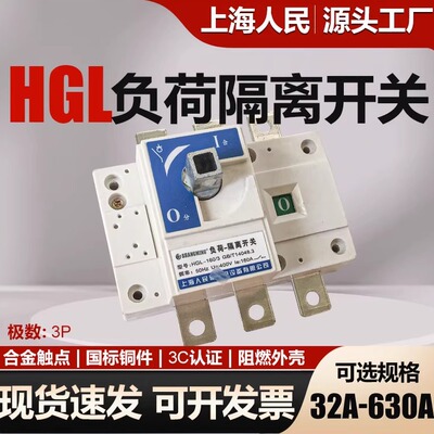 负荷隔离开关HGL-160/3P4P100A