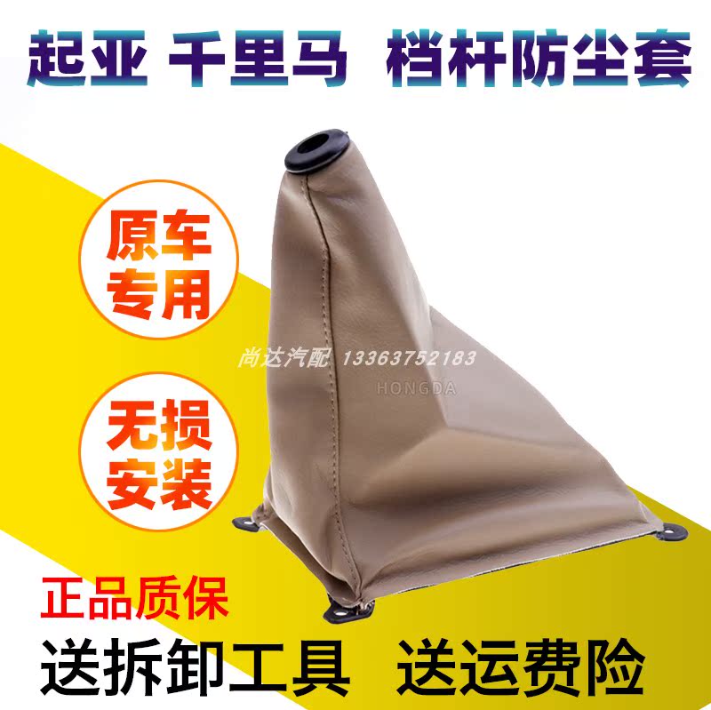 适配起亚千里马排挡杆防尘套换挡套杆变速挂挡档位皮套护罩真皮