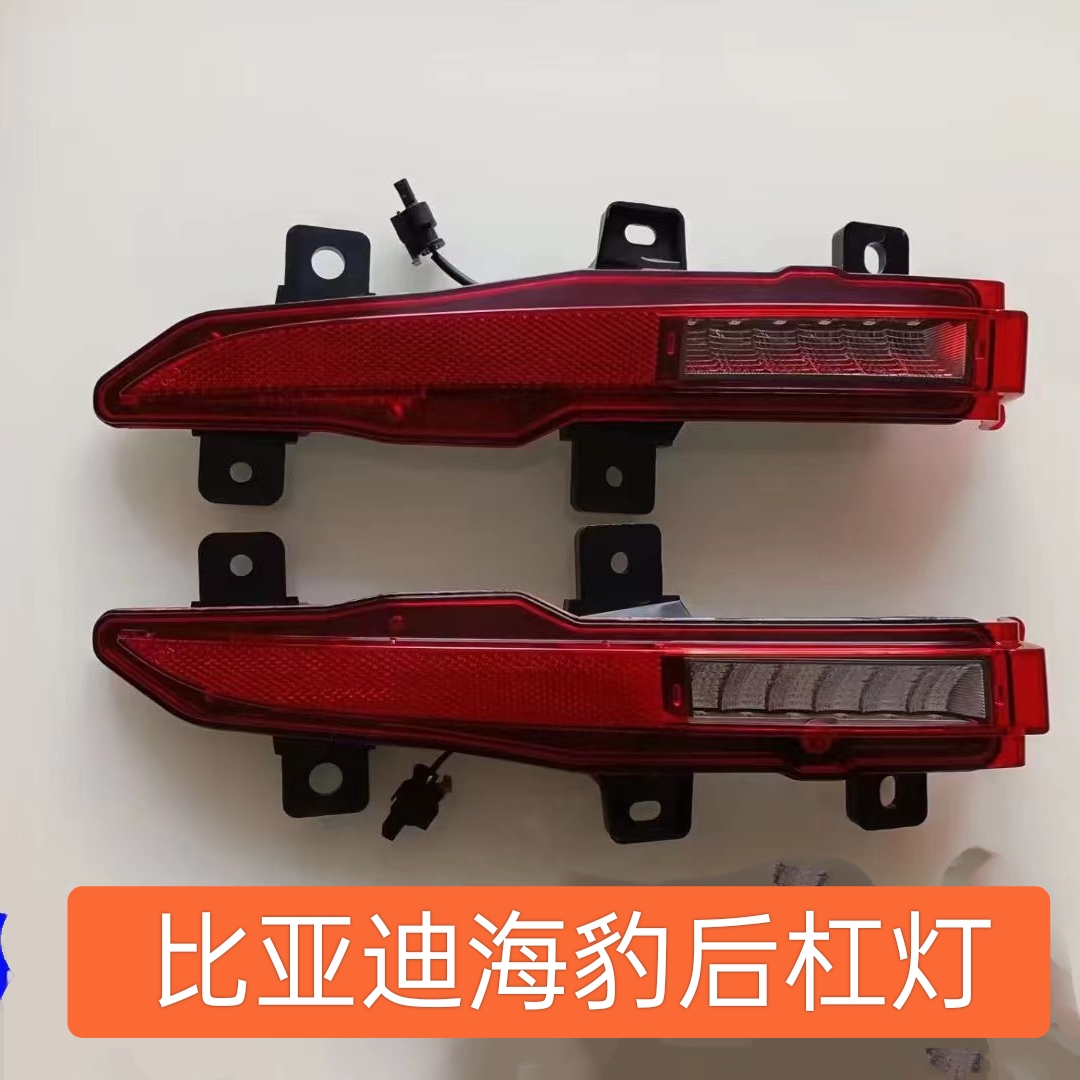 适配比亚迪海豹后雾灯 海豹倒车灯总成 后保险杠灯LED 反射灯总成