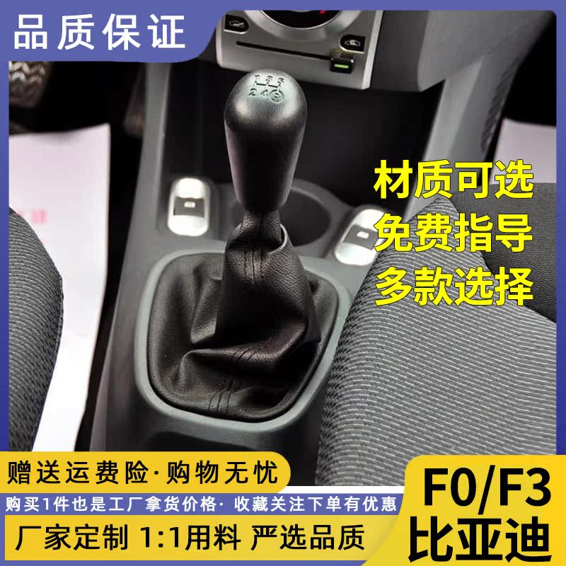 适配比亚迪F0 F3防尘套手动挡档把套排挡杆 换挡套档位套档把套