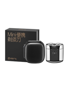 网易严选双刀头电动剃须刀