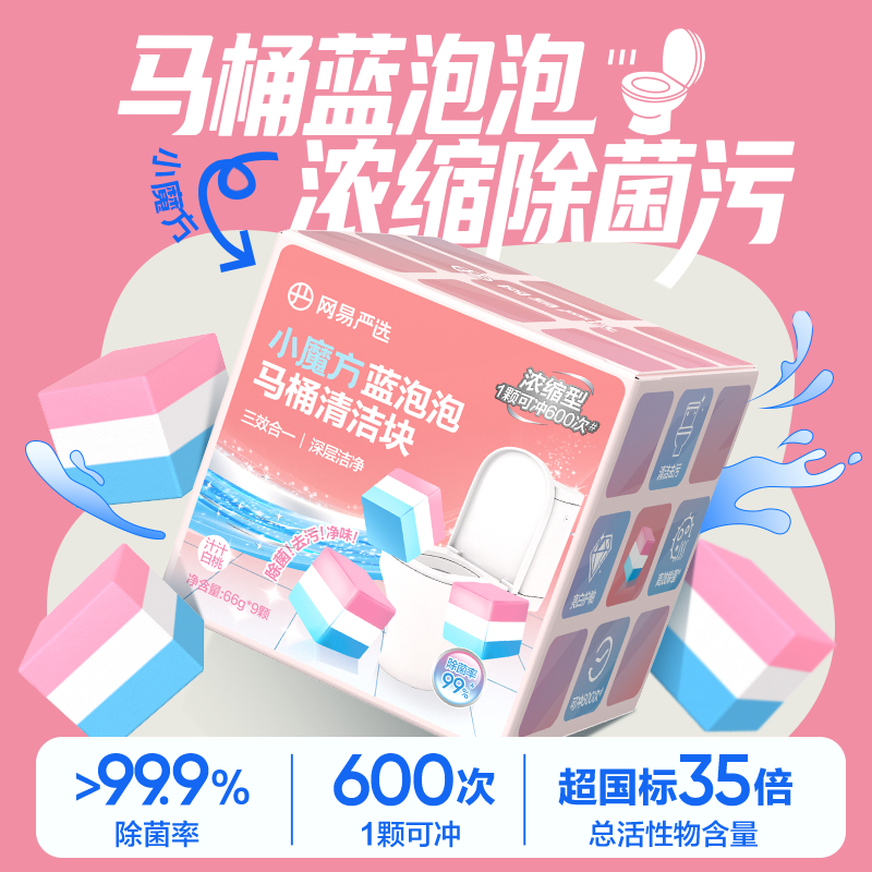 小魔方蓝泡泡马桶清洁块洁厕剂