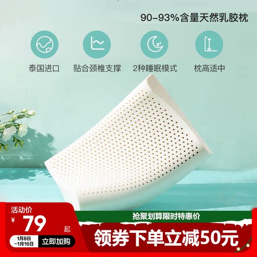天然泰国乳胶枕网易严选