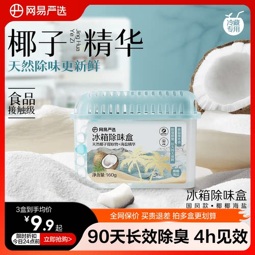 网易严选杀菌除味冰箱除味剂