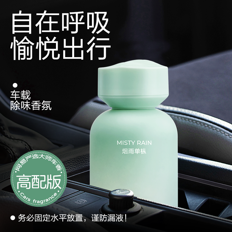 网易严选126ml车载香水香薰