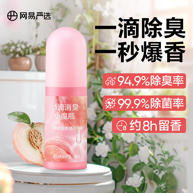 网易严选一滴香厕所除臭空气清新剂消臭元香薰马桶除异味留香神器