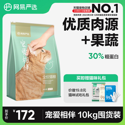 宠爱全阶段幼猫粮网易严选