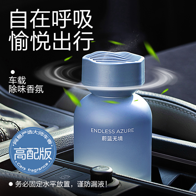 网易严选车载香薰汽车香水车用香氛持久留香车内除异味新款男士