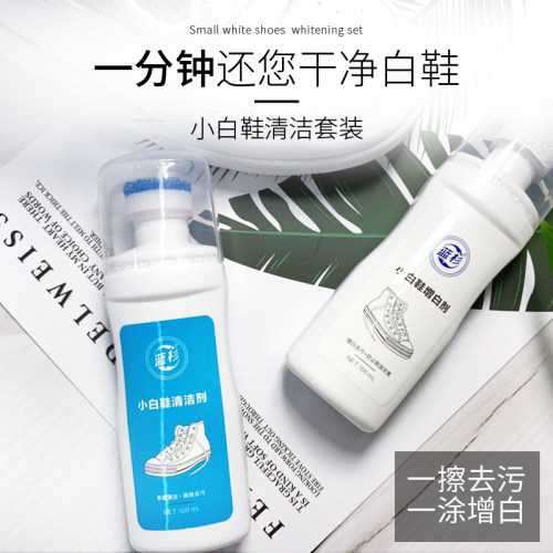 小白鞋护理去黄神器清洗剂