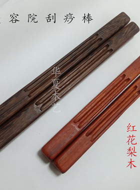 养生美容院经络疏通全身刮痧棒