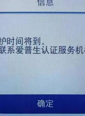 爱普生WF-C8190/C8690/C869R打印机提示维护时间将到清零重置