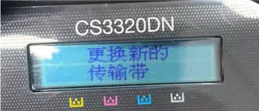 联想CS3320DN CS2410DN传输带定影器纸盘1搓纸轮清零重置