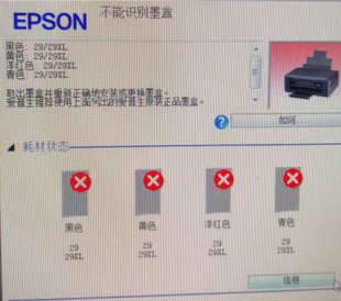 爱普生XP2100 4100 3100 WF2850 3720升级固件墨盒不识别清零刷机