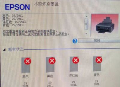 爱普生WF2830 2850 2860 3720 4720 4730升级固件墨盒不识别刷机