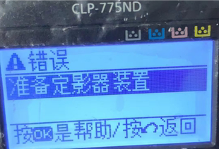 三星775系列提示定影装置清零步骤教程