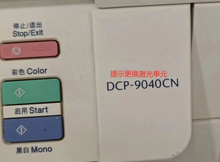 兄弟DCP-9040CN系列提示更换激光单元
