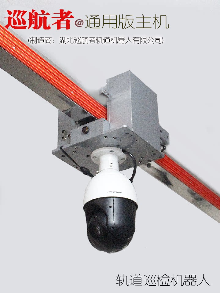 智慧养殖轨道巡栏机器人 养猪场巡检移动滑行视频监控挂式吊式装