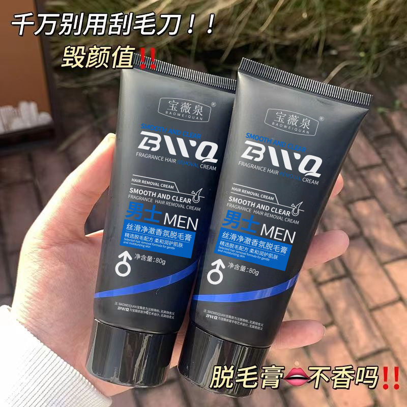 脱毛膏男士全身可用温和不刺激无痛不留黑点腿毛腋毛脱毛