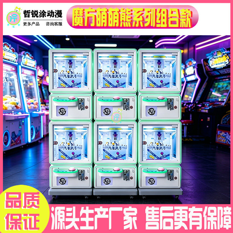 魔方萌萌熊系列组合款迷你夹娃娃零食钥匙扣礼品机电玩城游戏机