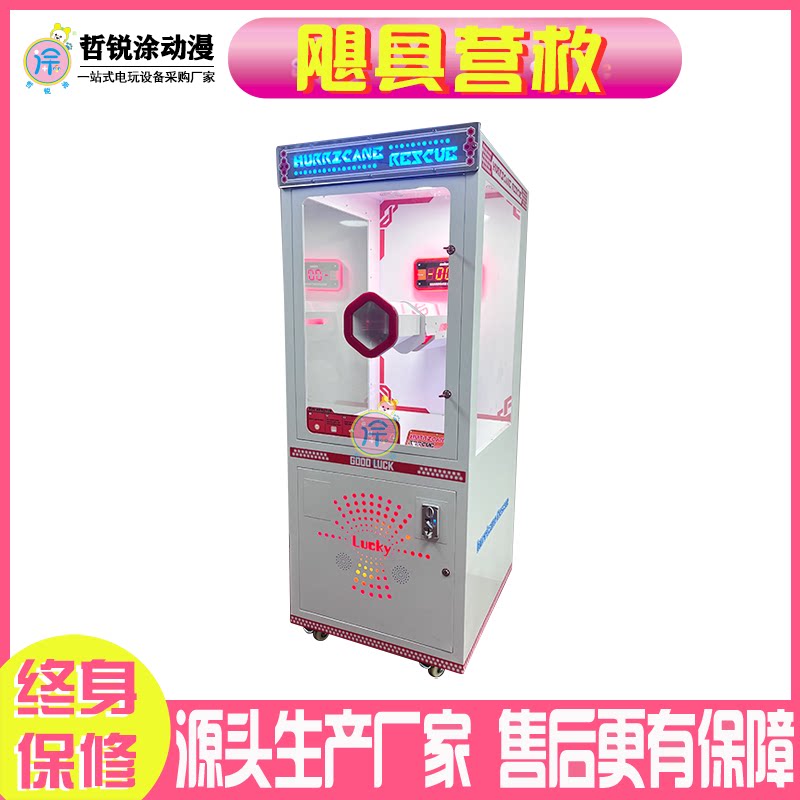 飓风营救暖场活动抓钱游戏礼品机投币商用电玩城游艺机