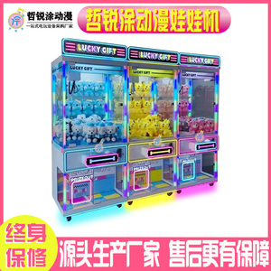 抓娃娃机大型商用电玩城夹公仔机游戏厅扫码投币礼品机娱乐公仔机