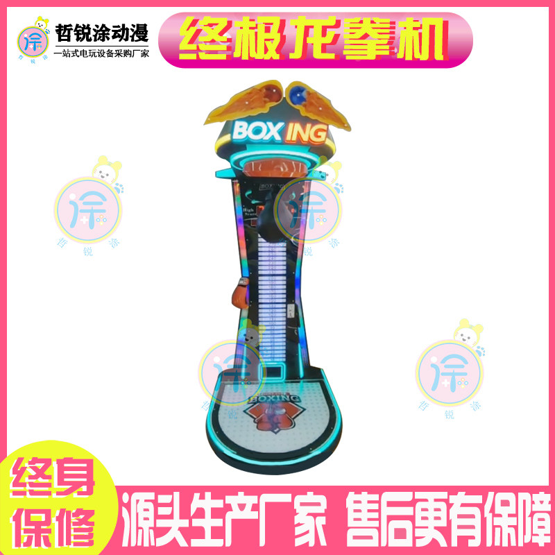 大型拳击游戏机电玩城龙拳打拳解压投币商用娱乐大力士游艺机