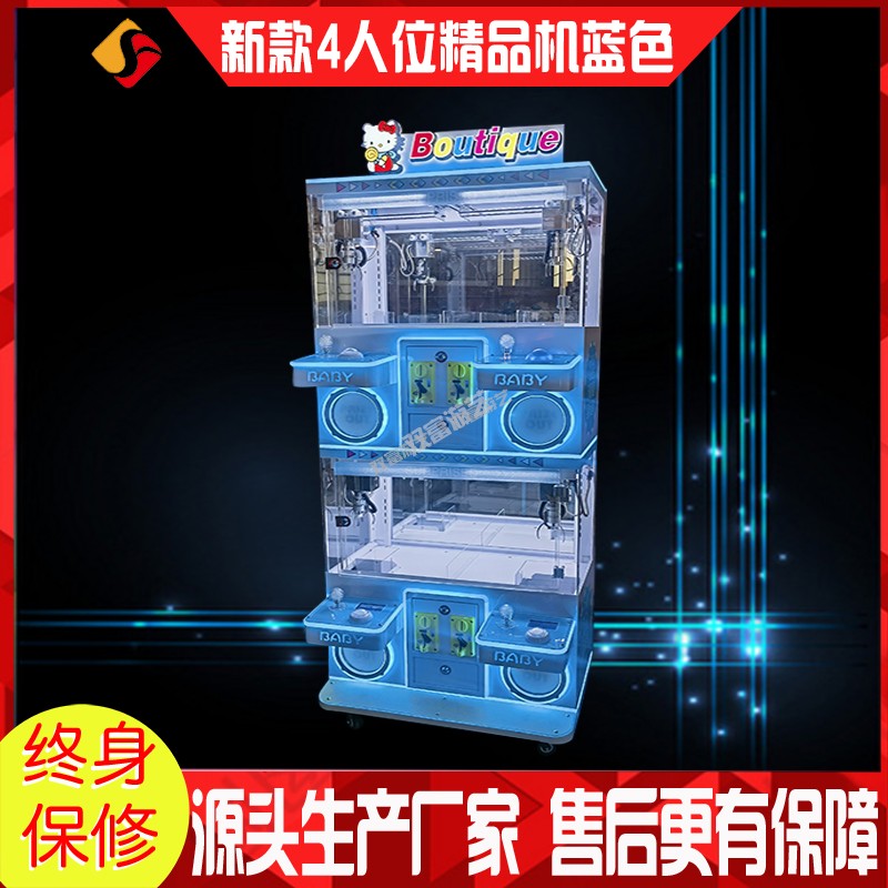 2023新款四人精品机商用投币扫码抓礼品锁匙扣手办迷你夹公仔机