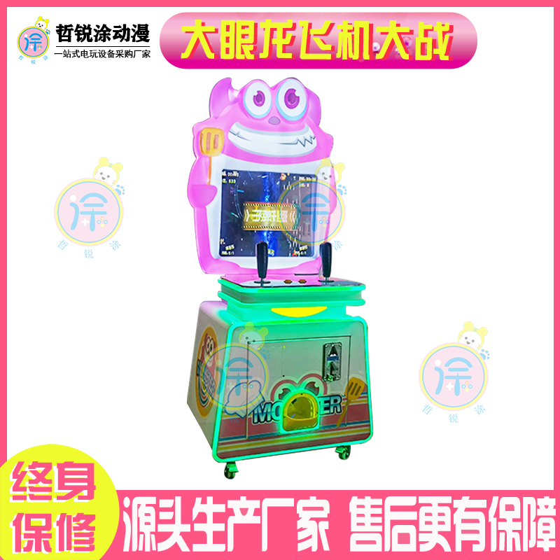 儿童赛车跑酷摩托车枪击钓鱼飞机大战电玩城超市投币商用游戏机