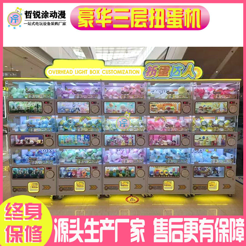 豪华三层扭蛋机电玩城商用礼品机动漫盲盒儿童玩具投币扫码贩卖机