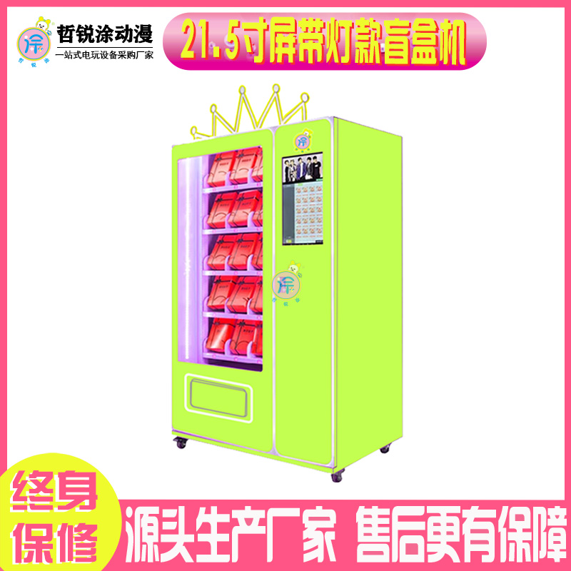 20货道带21.5触摸屏手办盲盒机潮玩自动售货机智能无人贩卖机