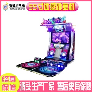 电玩城大型成人跳舞机体感炫舞游戏厅投币商用娱乐模拟舞蹈游戏机
